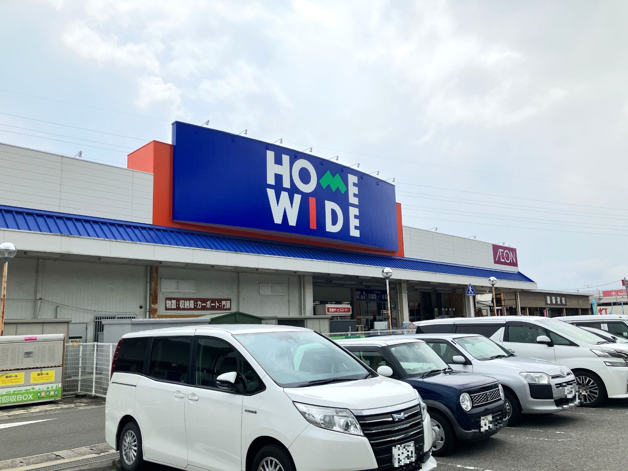 ホームワイド日出店